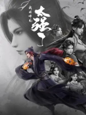 Мой старший брат слишком силён